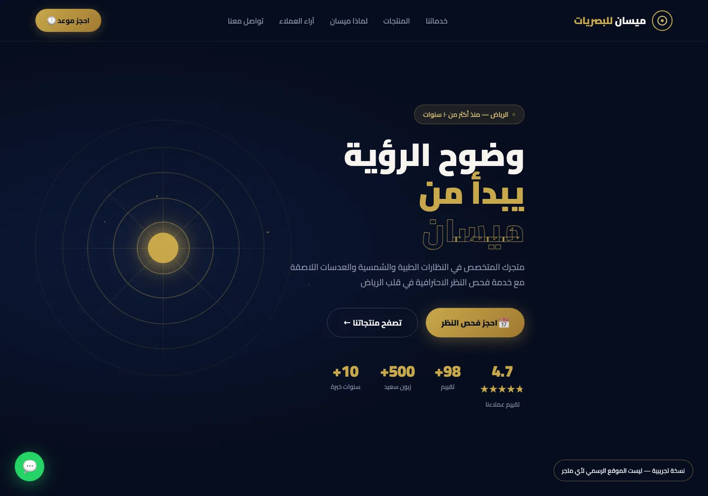 معاينة Misan Optics