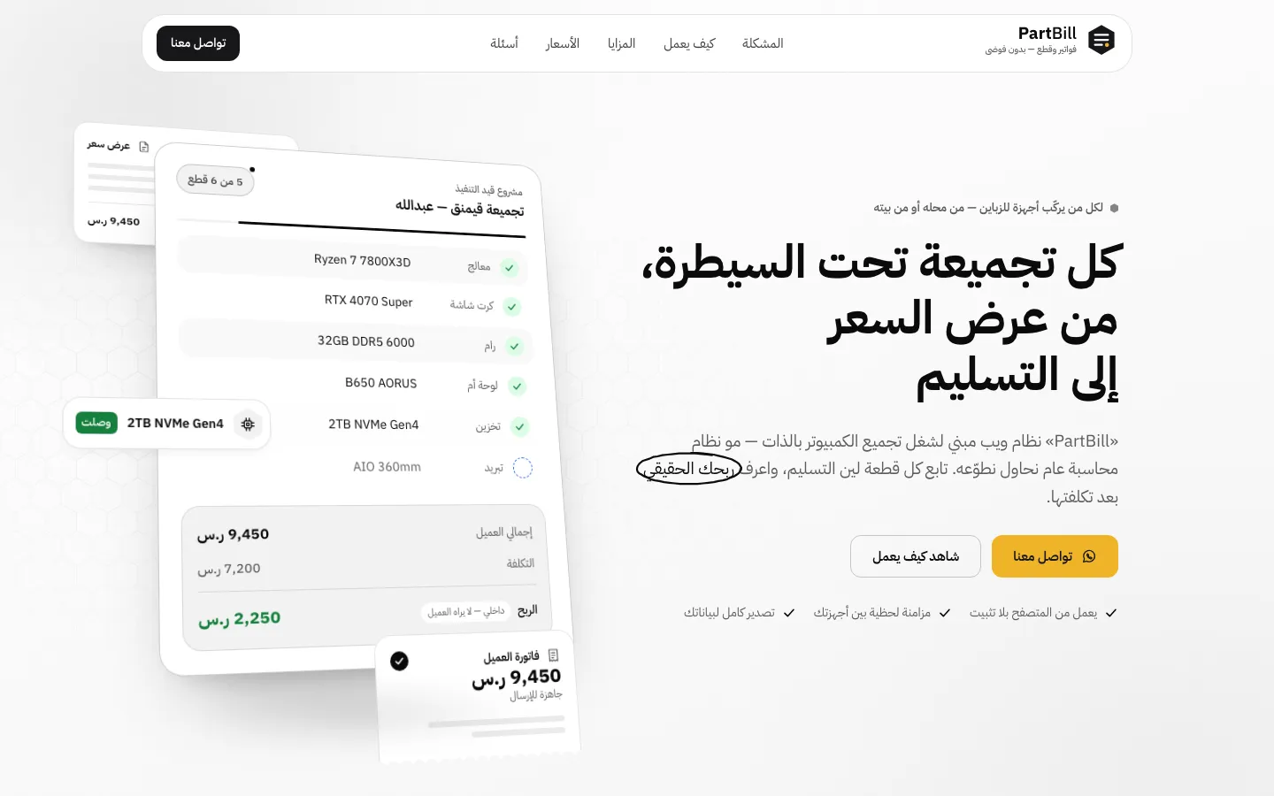PartBill landing page