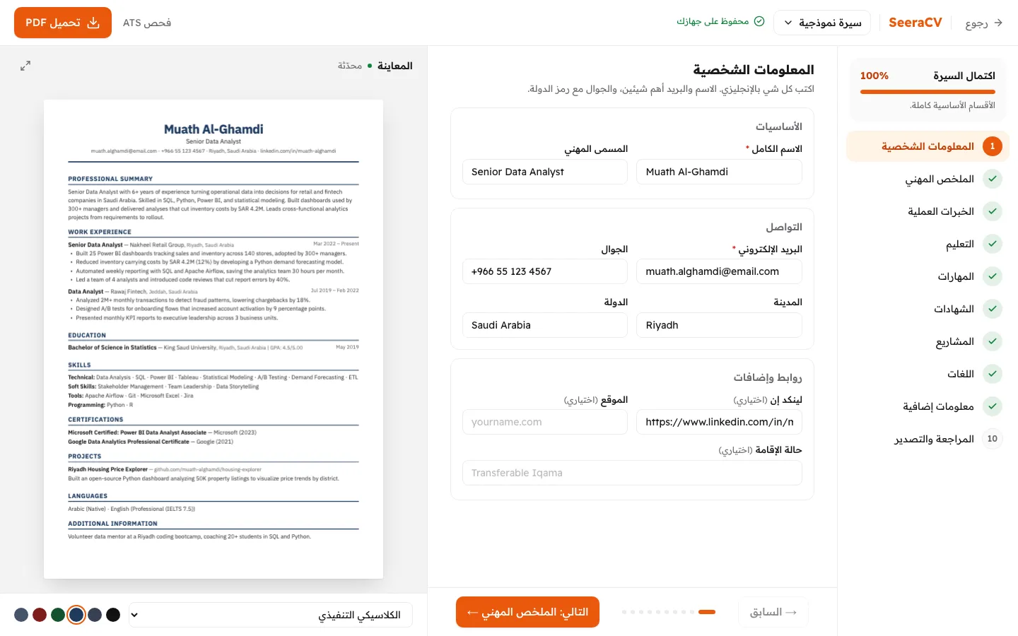 SeeraCV resume editor